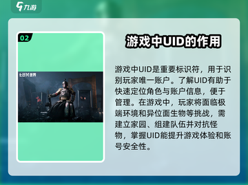 七日世界😎手机玩法揭秘，UID查看攻略✨截图3