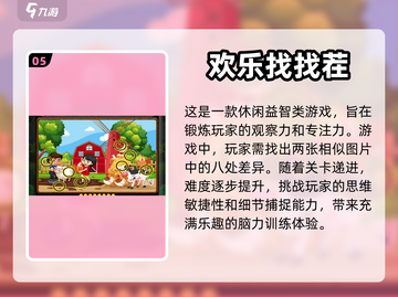 休闲找不同游戏推荐，益智又烧脑！🔥截图6