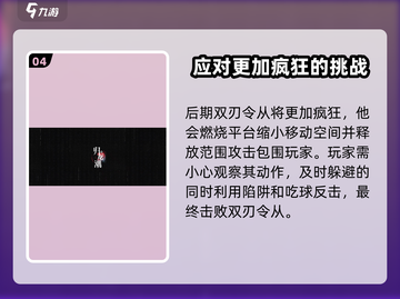 归龙潮双刃令从打法🔥BOSS战攻略🎮截图5
