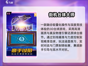 🔥2025最耐玩斯诺克游戏TOP榜🏆截图4