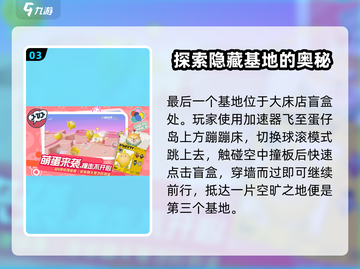 蛋仔派对🔥秘密基地玩法大揭秘！必看攻略⚡截图4