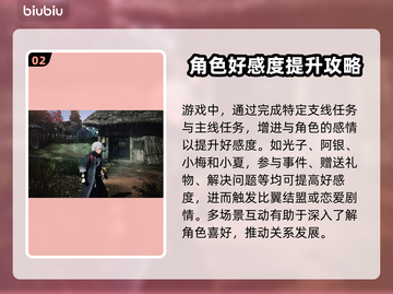 浪人崛起🔥13个比翼结盟达成秘籍🎉截图3