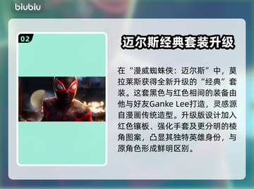 漫威蜘蛛侠2战衣大揭秘！✨游戏党必看🔥截图3