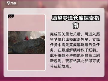 无限暖暖🔥愿望梦境仓库位置大揭秘！🎁截图3