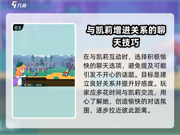 磁带妖怪凯莉好感快速提升💡《凯莉》必看攻略！截图4