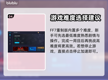 最终幻想7🔥卡顿解决+加速器推荐🚀截图5