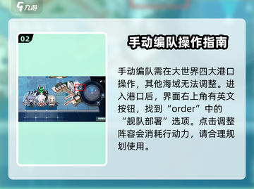 碧蓝航线大世界🔥重新编队与部署方法大公开！截图3