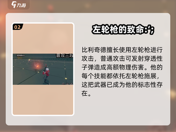 绝区零🔥比利奇德左轮超强解析，新手必看！截图3