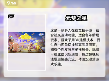2024🔥必玩人际交往游戏下载分享！💥截图5