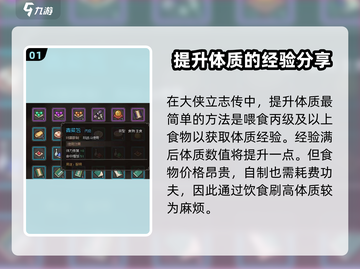 大侠立志传🔥快速提升体质方法，必看！截图2