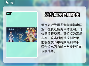 踏风行💥武宗vs法宗，宗门选择推荐🔥截图2