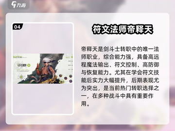 《勇士与冒险：剑斗士转职推荐🔥》⚔截图5