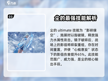 仙剑世界🔥尘角色超强解析来了！💥截图4