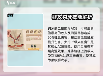 🚨《驯龙高手旅程》钩牙超详细解析来了！别错过🔥截图4