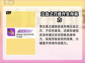 王者荣耀：李白专精装这样选，稳赢✨截图3