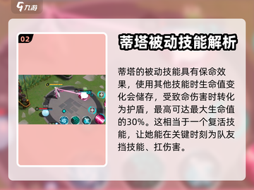 300大作战🔥蒂塔最强玩法攻略🎉截图3