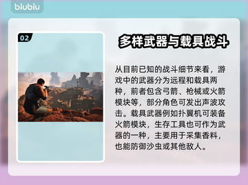 沙丘觉醒🔥职业武器全解析！游戏玩家必看👇截图3