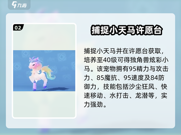 洛克王国手游🔥炫彩小马技能解析来袭！✨截图3