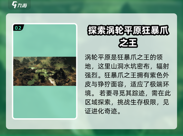 破碎之地🔥狂暴爪之王来袭！动物爪子终极揭秘🎉截图3
