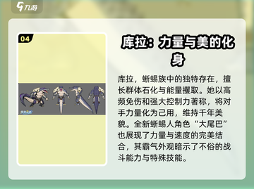 失落星环：库尔蜥蜴族🔥揭秘游戏最强族群背景！截图5