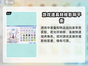 巴风特之怒🔥同账号物品共用详细解析来了！截图4