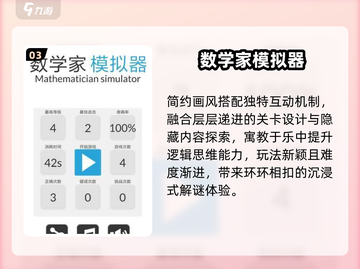 🔥2024最烧脑数学游戏来袭！🧩截图4