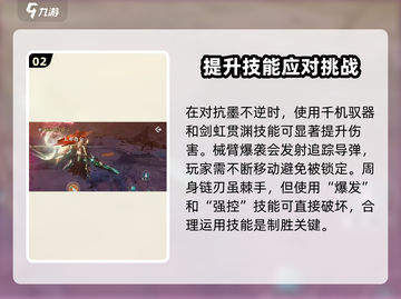 逆水寒墨不逆打法🔥超简单攻略来了！⚡截图3