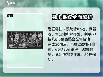 绝区零🔥开服必看！萌新超全攻略📝截图2