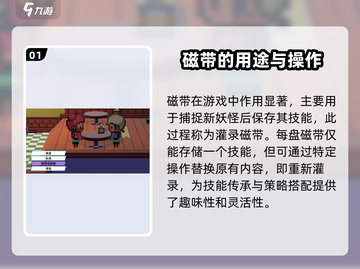 磁带妖怪换磁带方法💡《磁带妖怪》游戏秘籍大公开！截图2