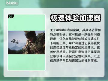 黑神话悟空🔥加速器推荐下载链接汇总🎮截图2