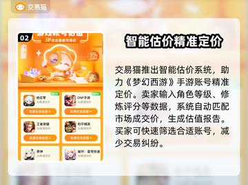 🔥梦幻西游手游账号交易大揭秘！🎮截图3