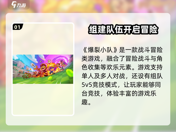爆裂小队🔥下载地址大公开！玩家必看👇截图2