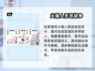 🔥2025必玩火柴人手游💥截图6