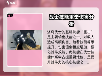 洛奇M战士🔥武器全解析！装备制霸游戏⚡截图2