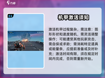 星球重启激活机甲任务攻略🔥🎮截图4