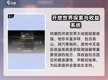 鸣潮⚡无音区收益系统揭秘！玩家必看🔥截图2