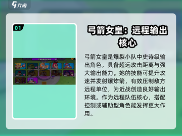 🔥爆裂小队：弓箭女皇解锁秘籍✨截图2