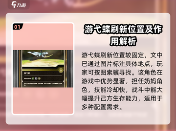 鸣潮🔥游弋蝶挑战位置大曝光！快来打卡✨截图2