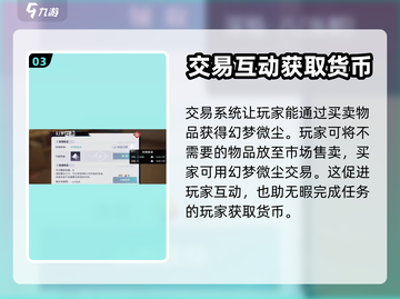 归龙潮幻梦微尘获取攻略💎游戏党必看！截图4