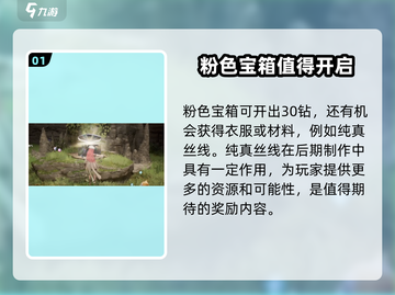 无限暖暖🔥宝箱大揭秘！游戏党必看🎁截图2