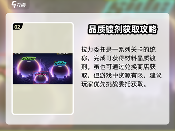 绝区零晶质镀剂获取🔥超简单方法！游戏党必看✨截图3