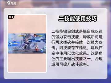 星之破晓：银白咏叹调🔥超强用法教学！截图4