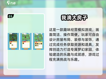  HOUSE游戏推荐！2025超有趣建房子游戏🔥截图6