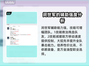 《我独自升级》闵世军技能强度分析💥🔥截图4