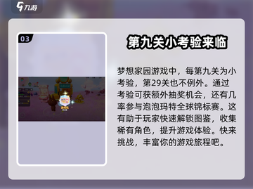 梦想家园第29关🔥超详细攻略来了！💡截图4