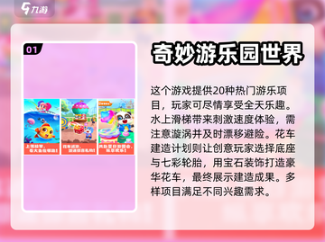 2024游乐园必玩🔥游戏大推荐🎉截图2