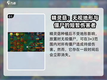 植物大战僵尸融合版🔥精灵菇作用大揭秘！截图2