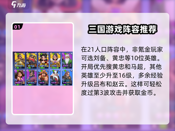 守塔不能停！🔥三国21人口0氪阵容搭配秘籍🎉截图2