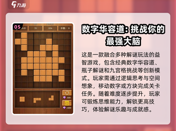 2024必玩🔥华容道游戏下载推荐💡截图6
