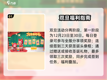 逃跑吧少年双旦狂欢🔥🎁截图2